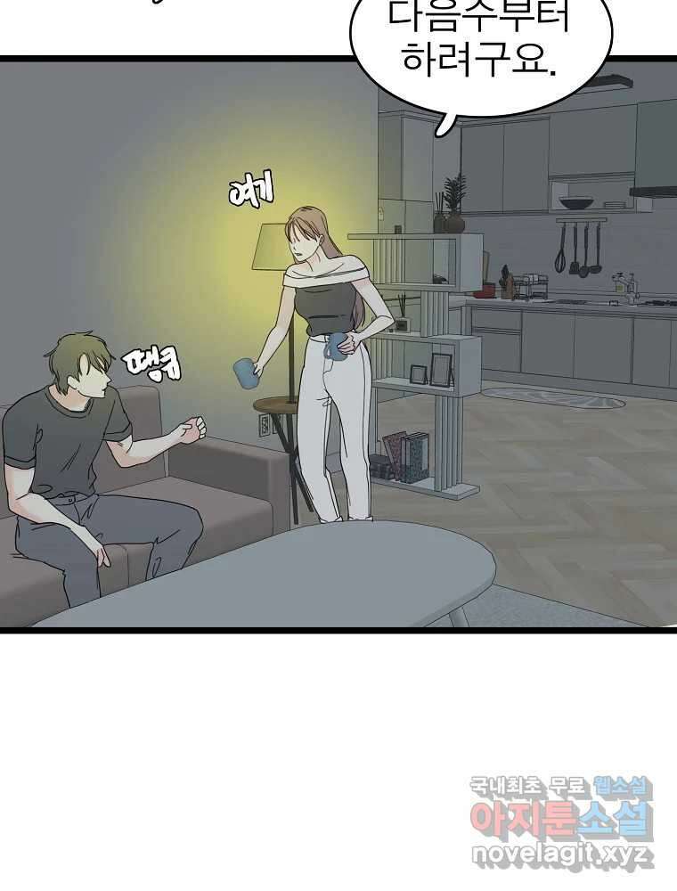 여름엔 비 70화 11