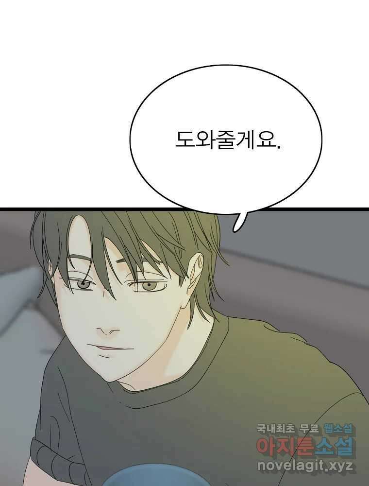 여름엔 비 70화 12