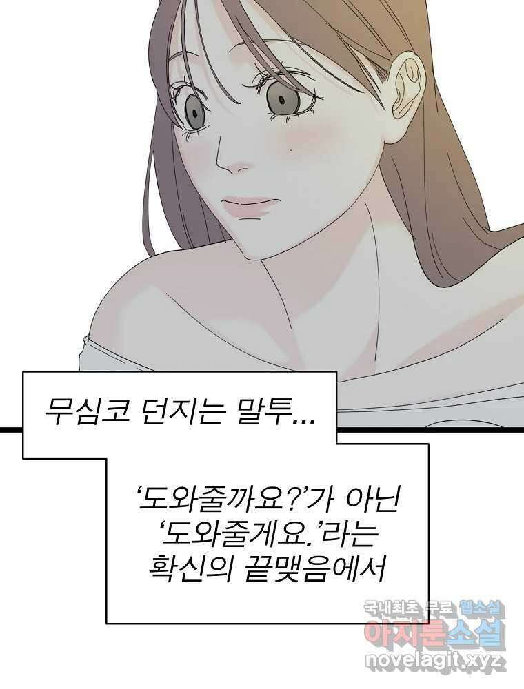 여름엔 비 70화 14