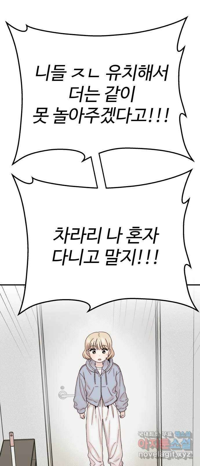 내남친 킹카만들기 84화: 수학여행(10) 1