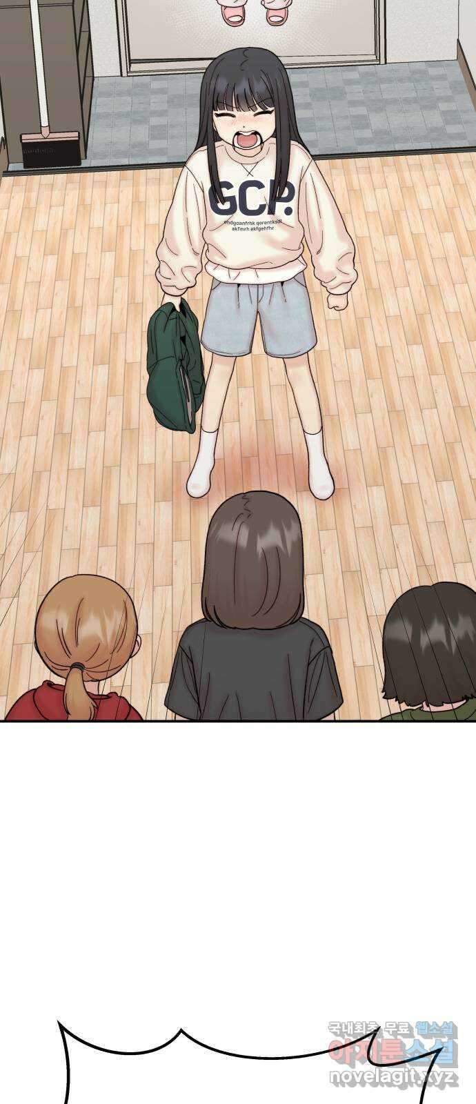 내남친 킹카만들기 84화: 수학여행(10) 2