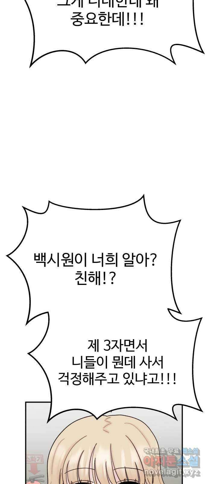 내남친 킹카만들기 84화: 수학여행(10) 4
