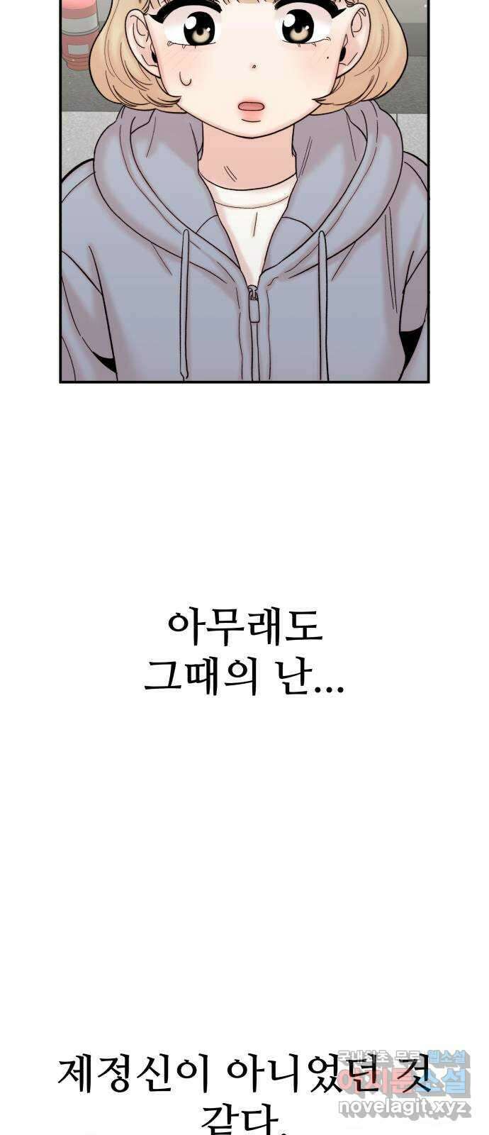 내남친 킹카만들기 84화: 수학여행(10) 5