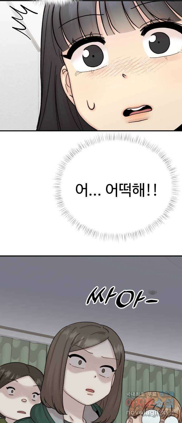 내남친 킹카만들기 84화: 수학여행(10) 7