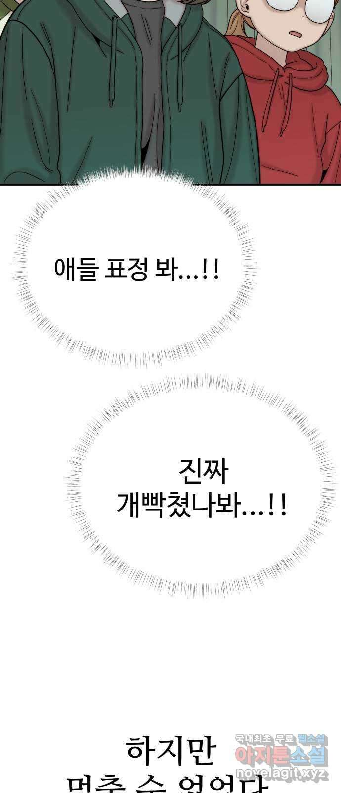 내남친 킹카만들기 84화: 수학여행(10) 8