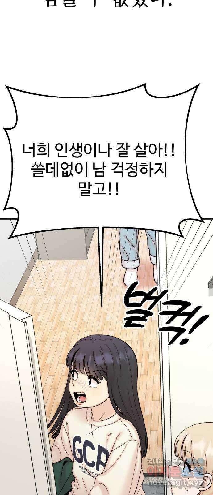 내남친 킹카만들기 84화: 수학여행(10) 9