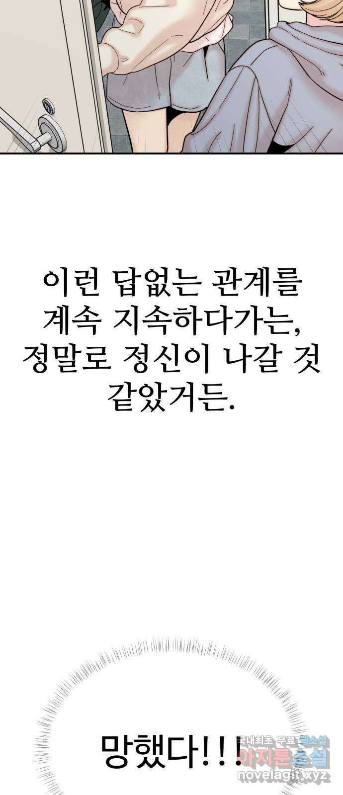 내남친 킹카만들기 84화: 수학여행(10) 10
