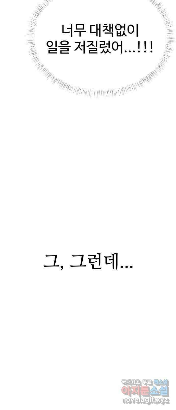 내남친 킹카만들기 84화: 수학여행(10) 12