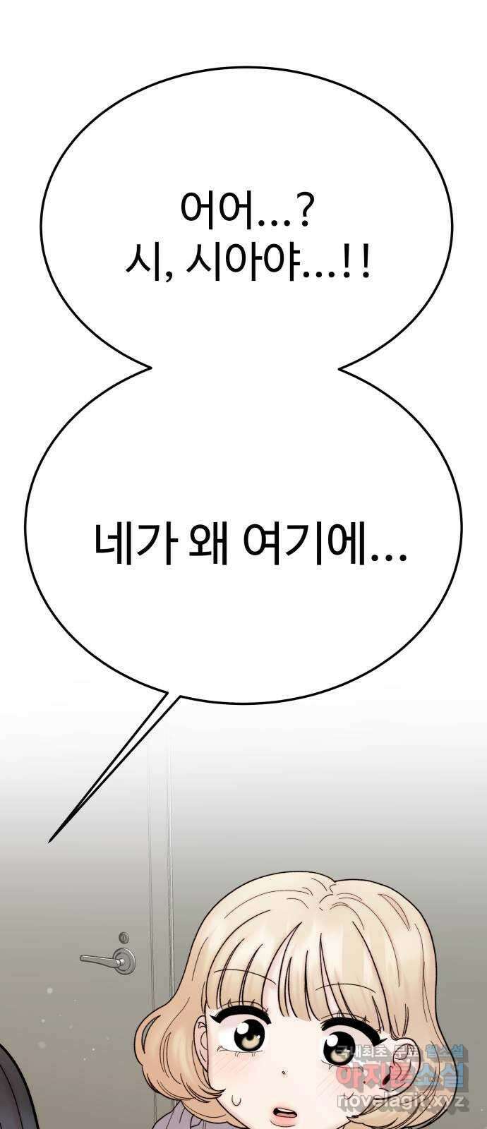 내남친 킹카만들기 84화: 수학여행(10) 13