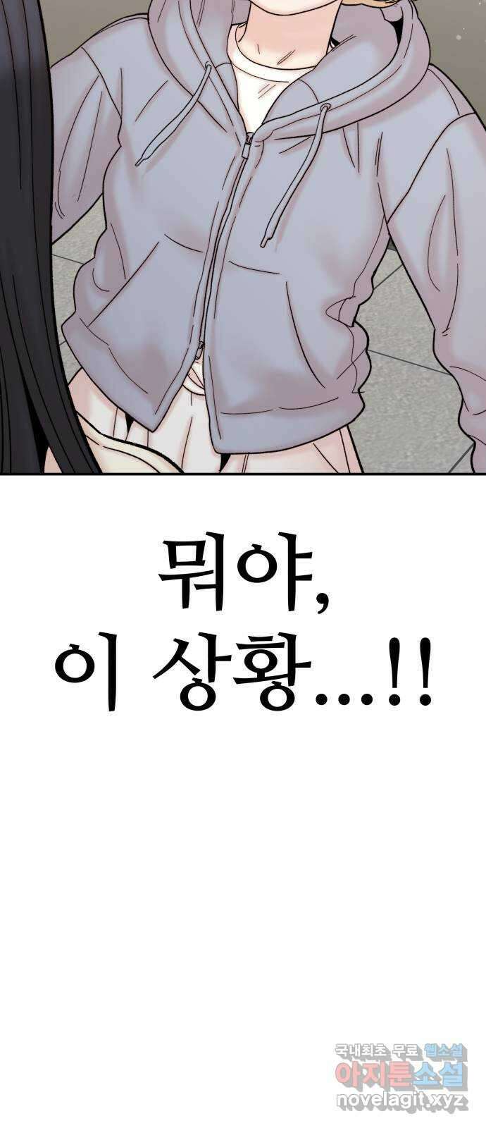 내남친 킹카만들기 84화: 수학여행(10) 14