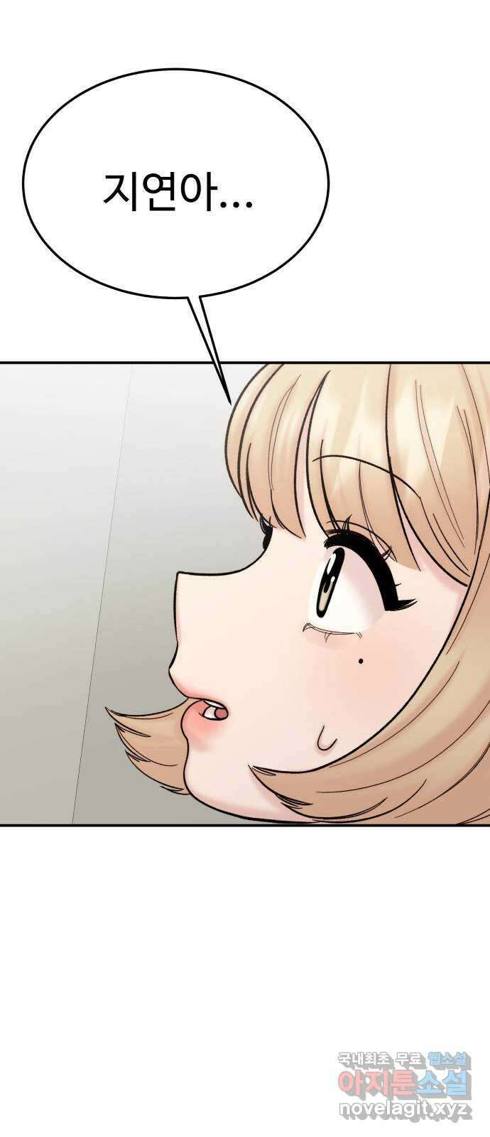 내남친 킹카만들기 84화: 수학여행(10) 15