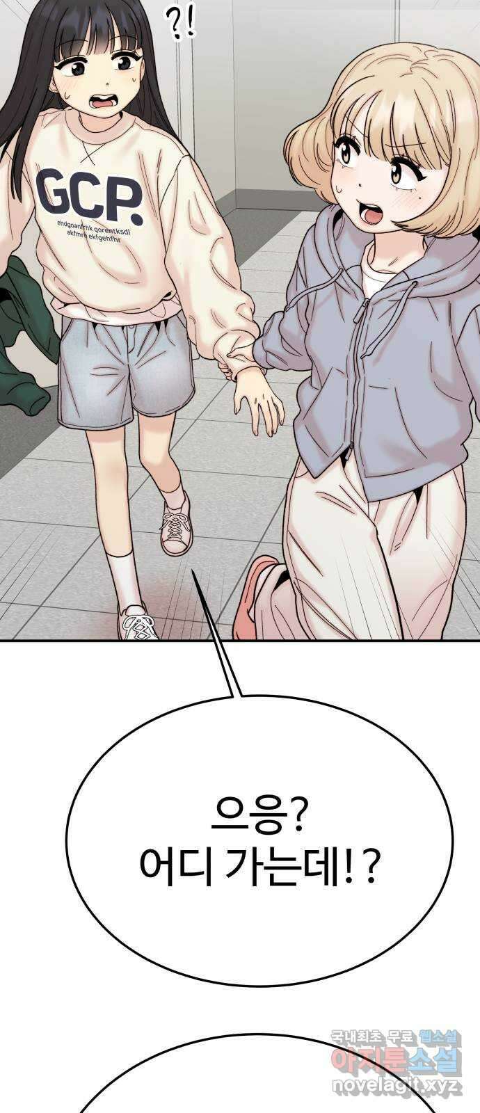 내남친 킹카만들기 84화: 수학여행(10) 17