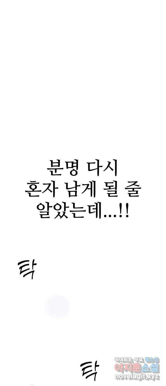 내남친 킹카만들기 84화: 수학여행(10) 19