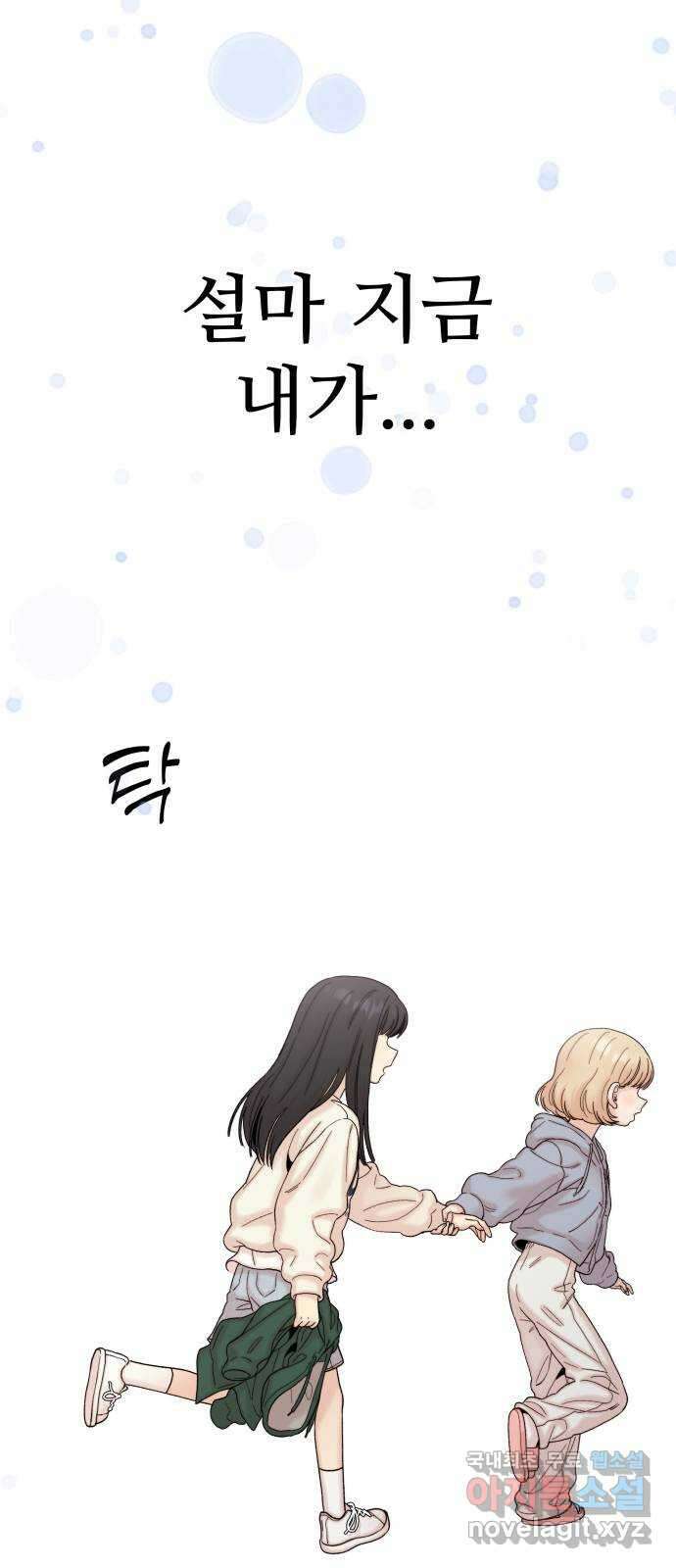 내남친 킹카만들기 84화: 수학여행(10) 20