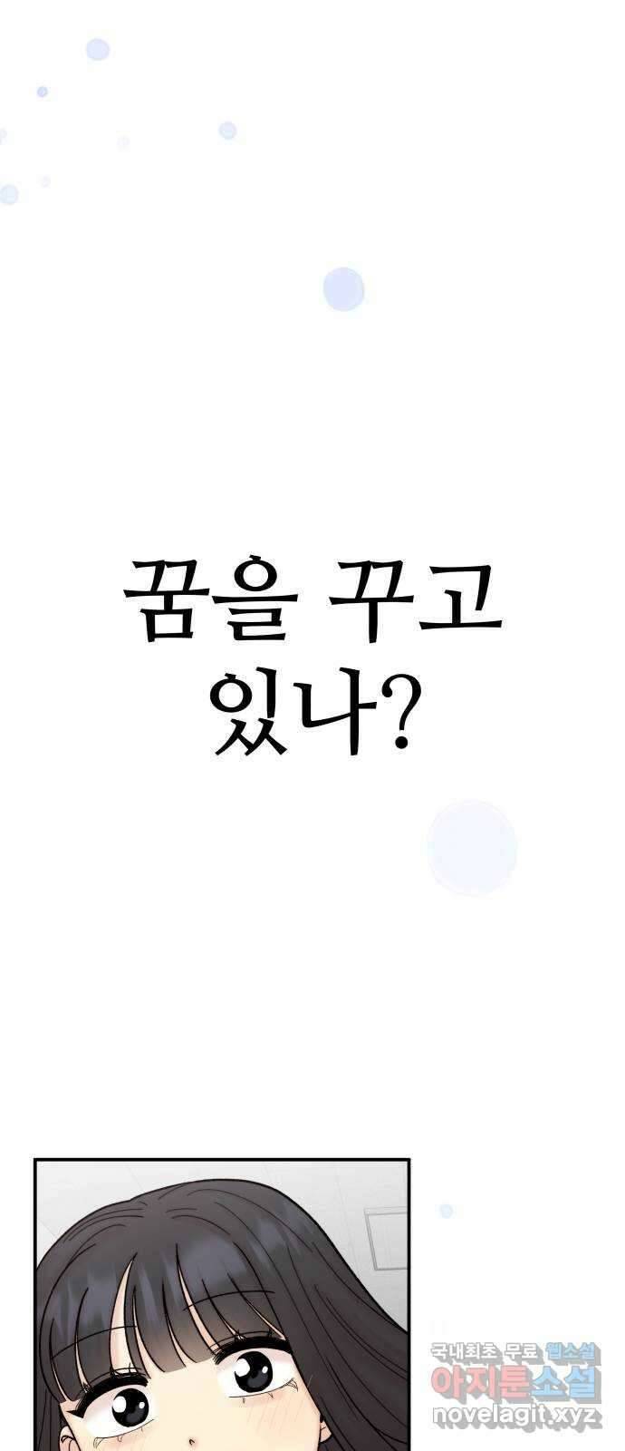 내남친 킹카만들기 84화: 수학여행(10) 21