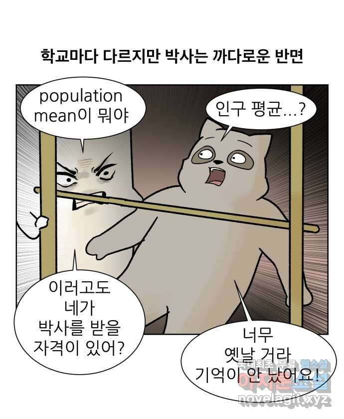 대학원 탈출일지 165화-논문(1) 2
