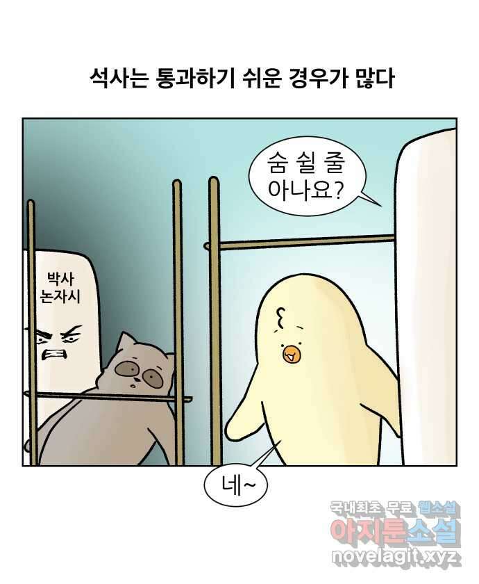 대학원 탈출일지 165화-논문(1) 3