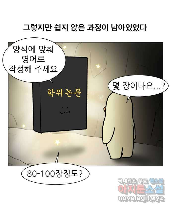 대학원 탈출일지 165화-논문(1) 5