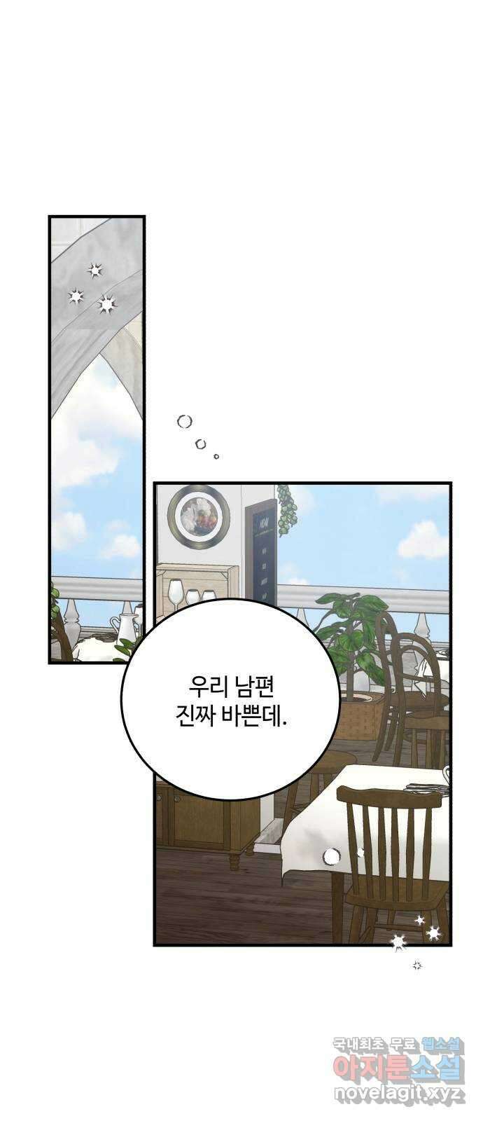 팀장님은 신혼이 피곤하다 39화 1