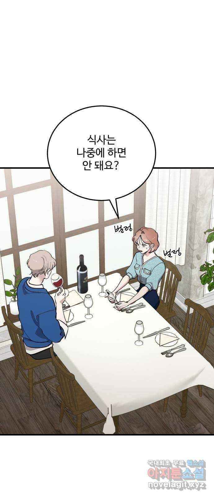 팀장님은 신혼이 피곤하다 39화 2