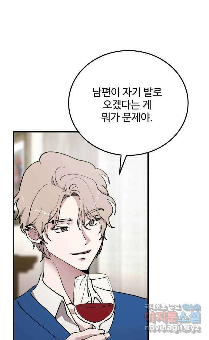팀장님은 신혼이 피곤하다 39화 3