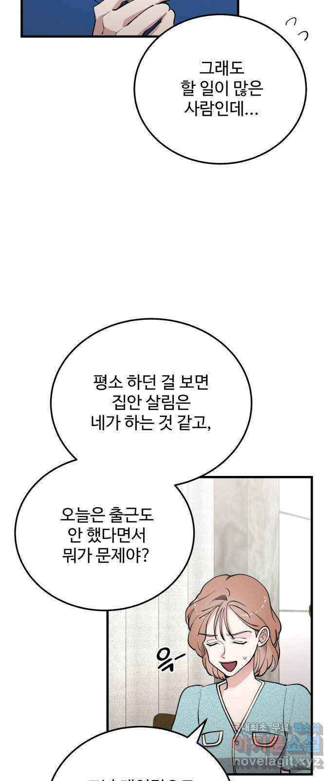 팀장님은 신혼이 피곤하다 39화 4