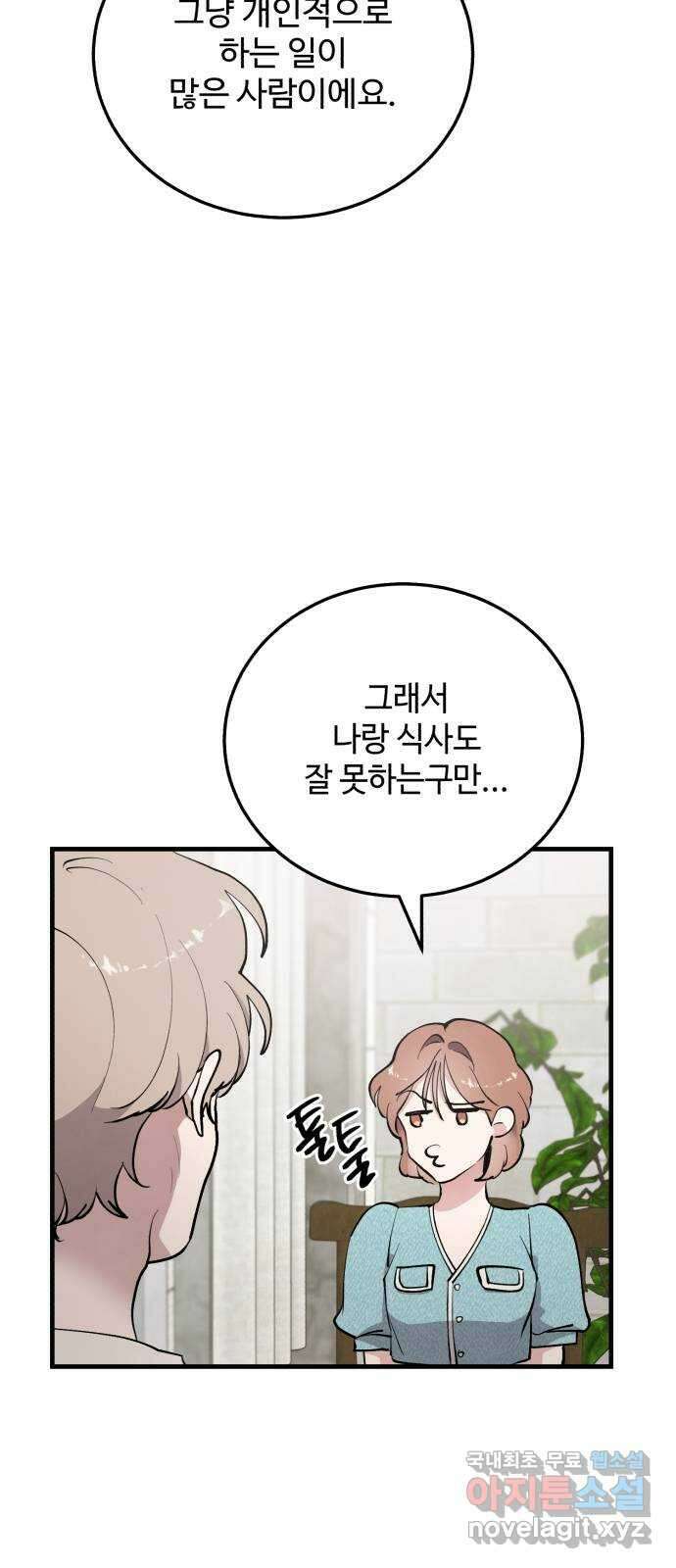 팀장님은 신혼이 피곤하다 39화 5