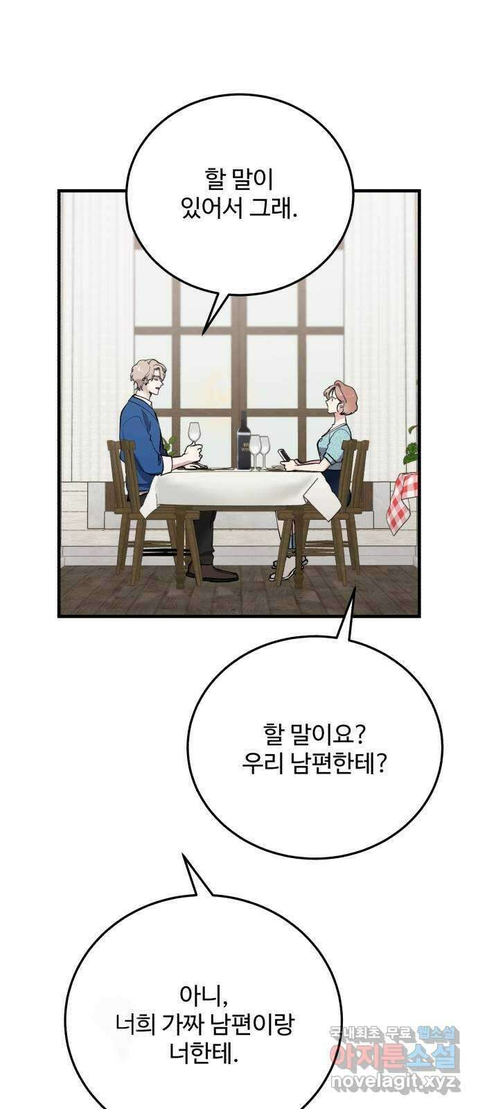 팀장님은 신혼이 피곤하다 39화 7