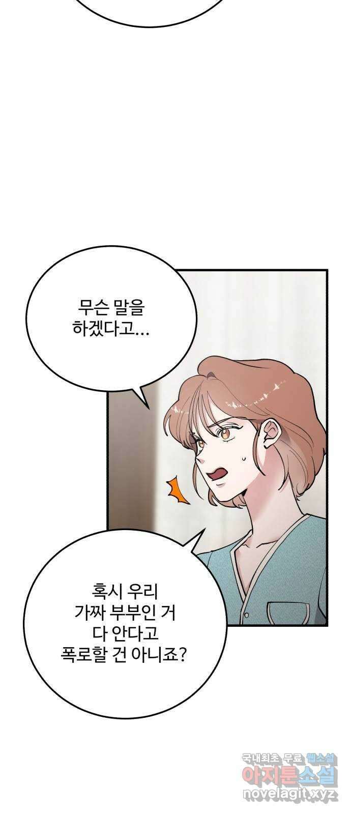 팀장님은 신혼이 피곤하다 39화 8