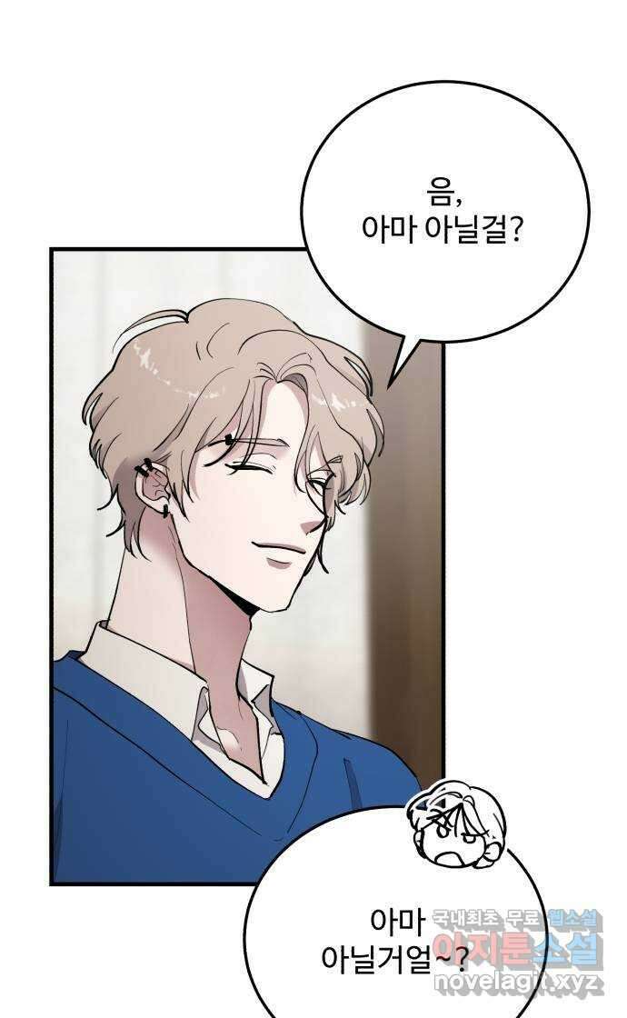 팀장님은 신혼이 피곤하다 39화 9