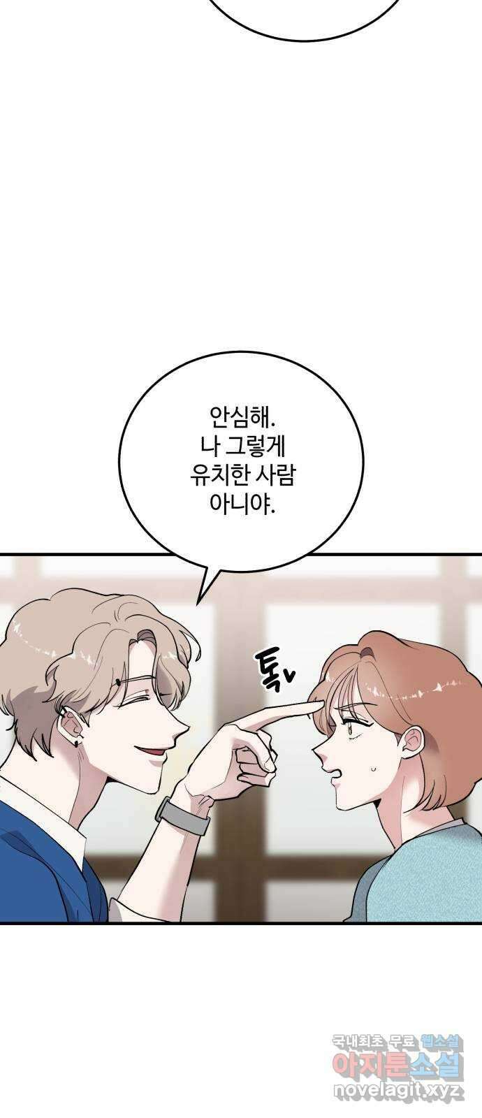 팀장님은 신혼이 피곤하다 39화 10