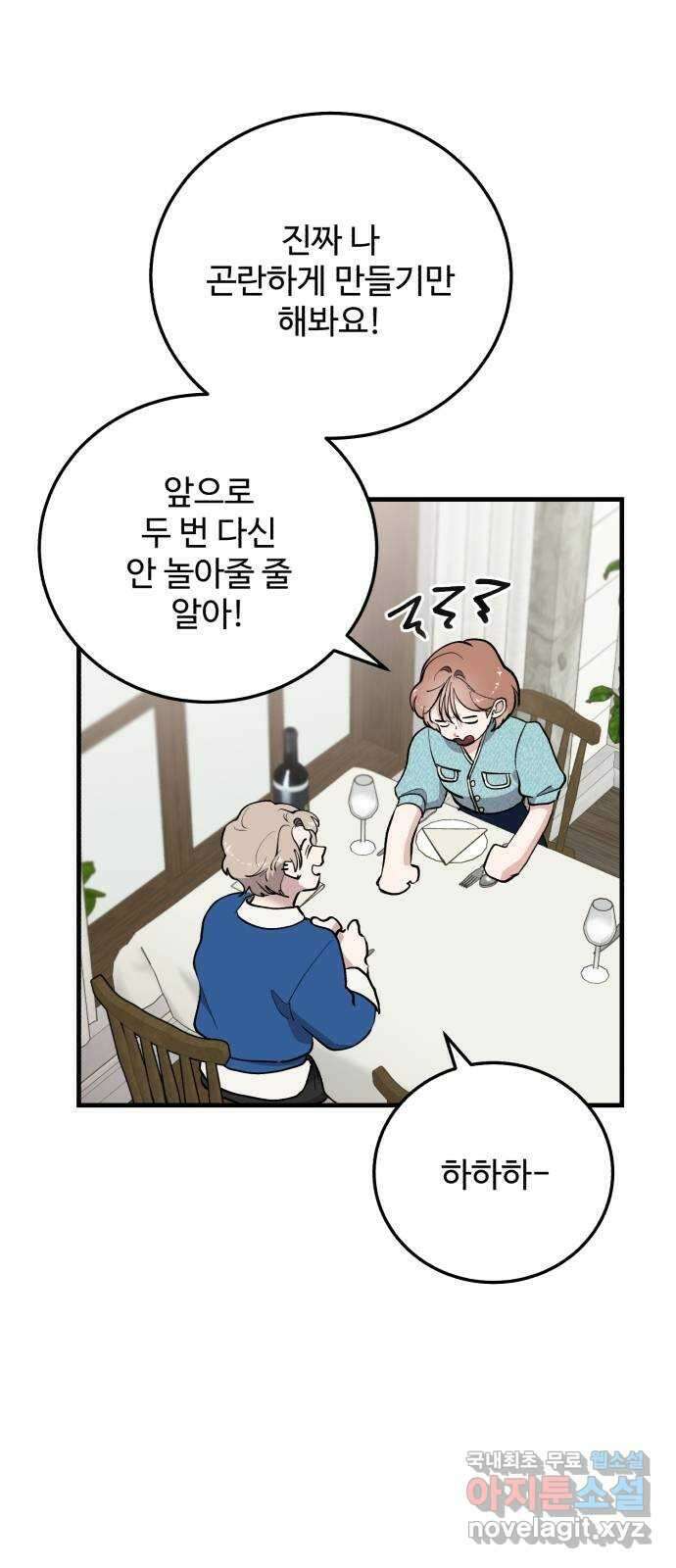 팀장님은 신혼이 피곤하다 39화 11