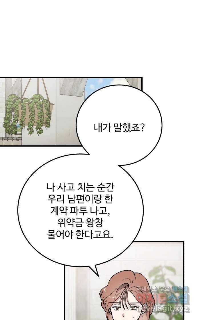 팀장님은 신혼이 피곤하다 39화 12