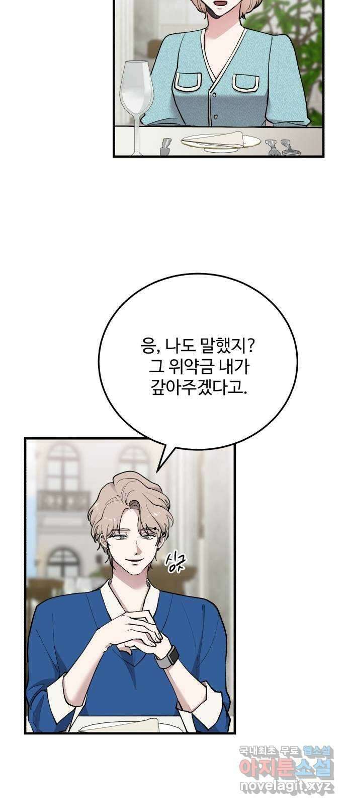 팀장님은 신혼이 피곤하다 39화 13