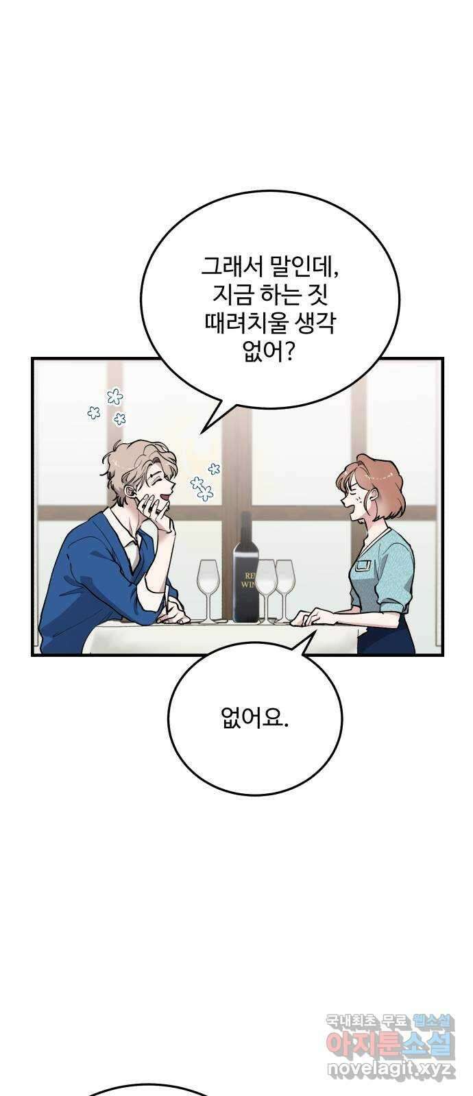 팀장님은 신혼이 피곤하다 39화 14