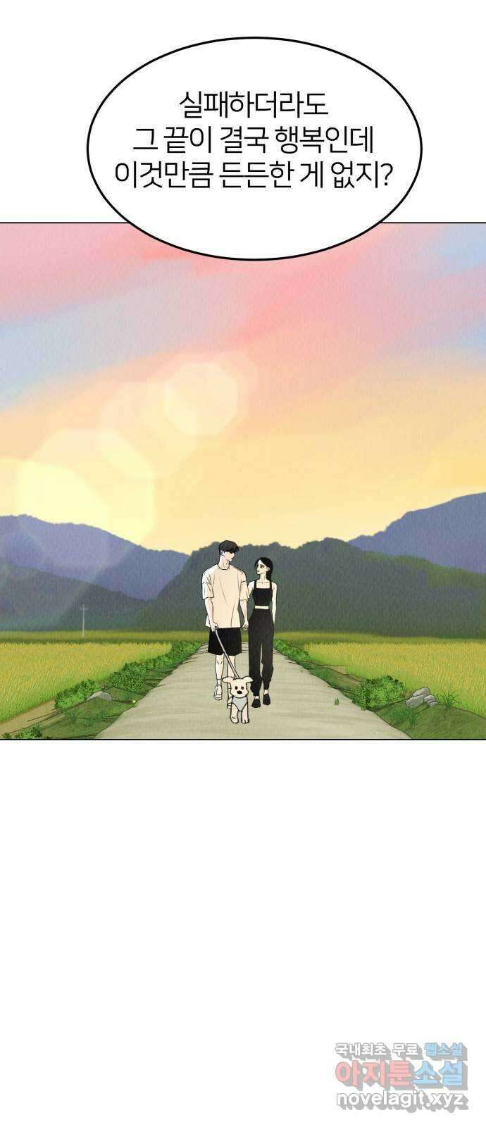 우리 집 고양이 보고 갈래? 37화 8
