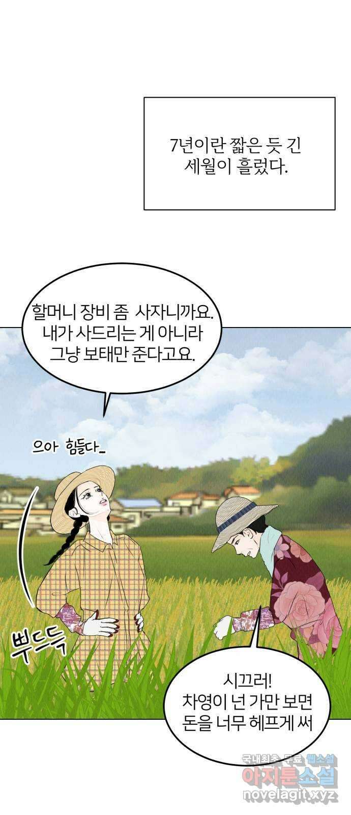 우리 집 고양이 보고 갈래? 37화 11