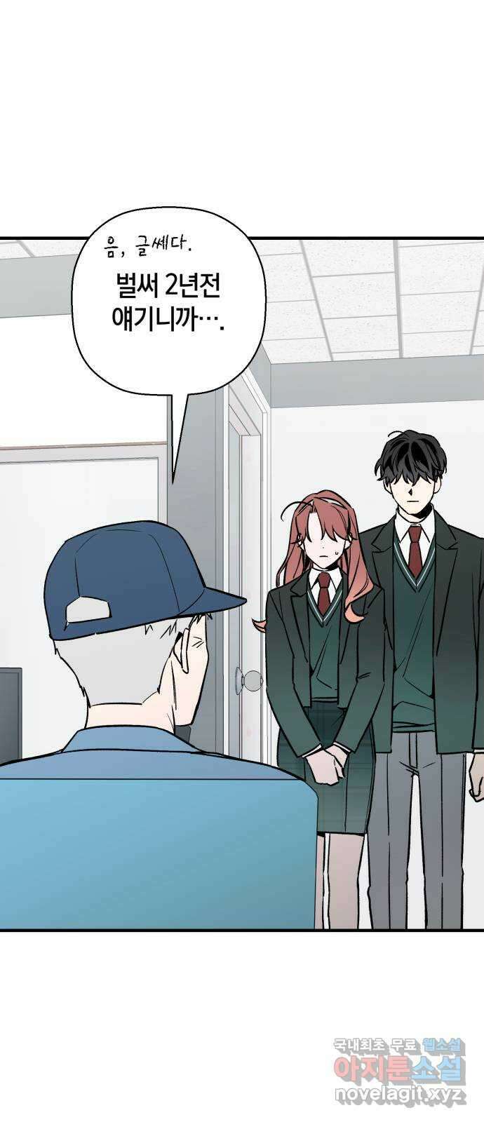 그 남학생에게 고백하지 마십시오 6화 3