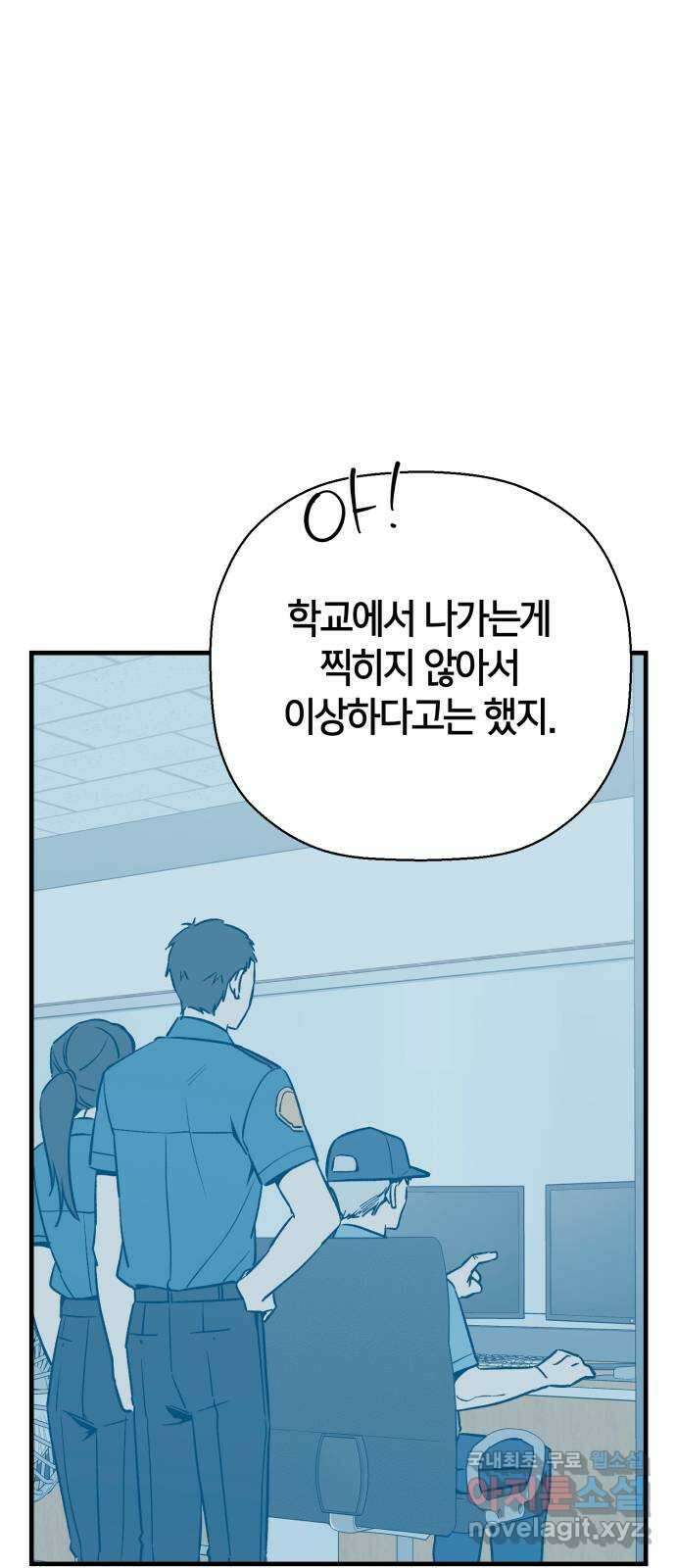 그 남학생에게 고백하지 마십시오 6화 4
