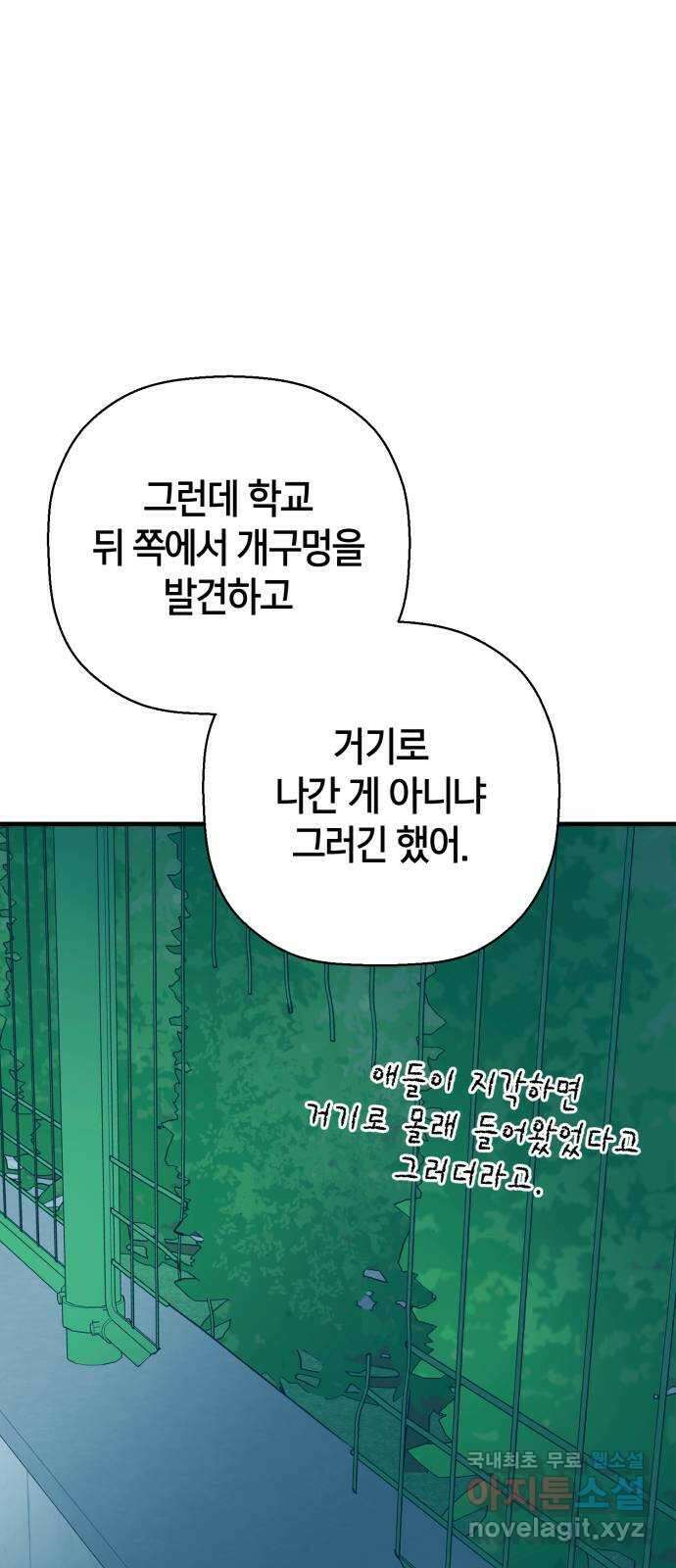 그 남학생에게 고백하지 마십시오 6화 5