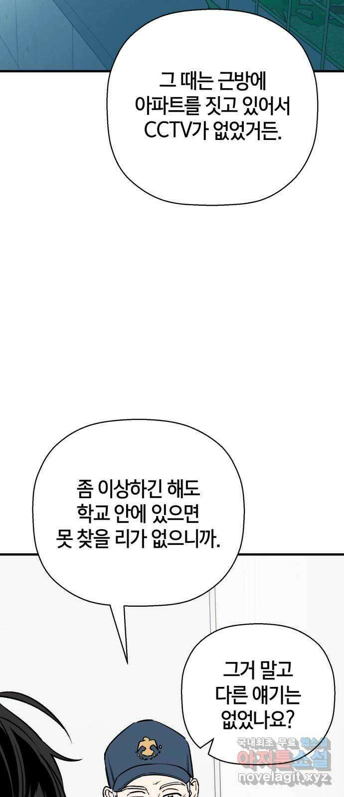 그 남학생에게 고백하지 마십시오 6화 6