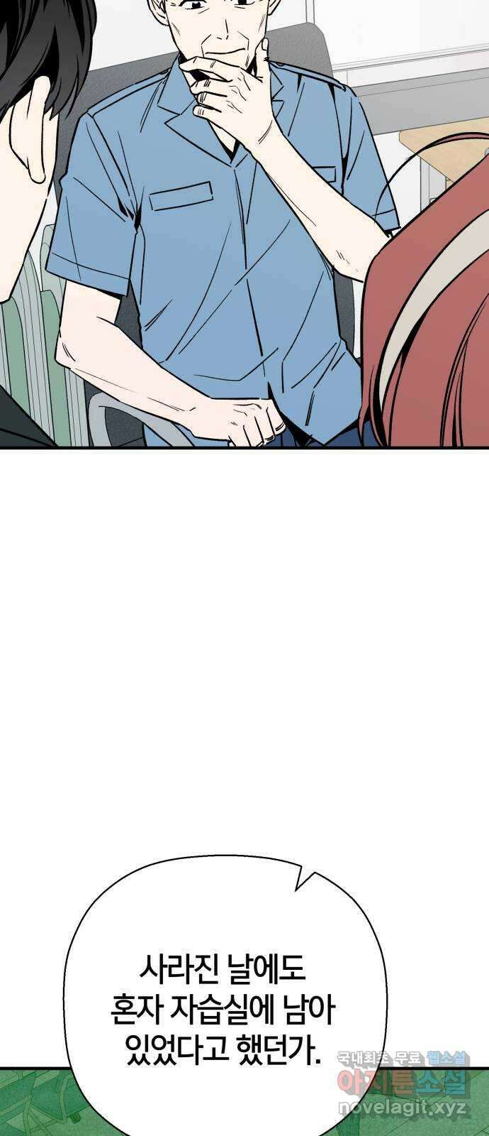 그 남학생에게 고백하지 마십시오 6화 7