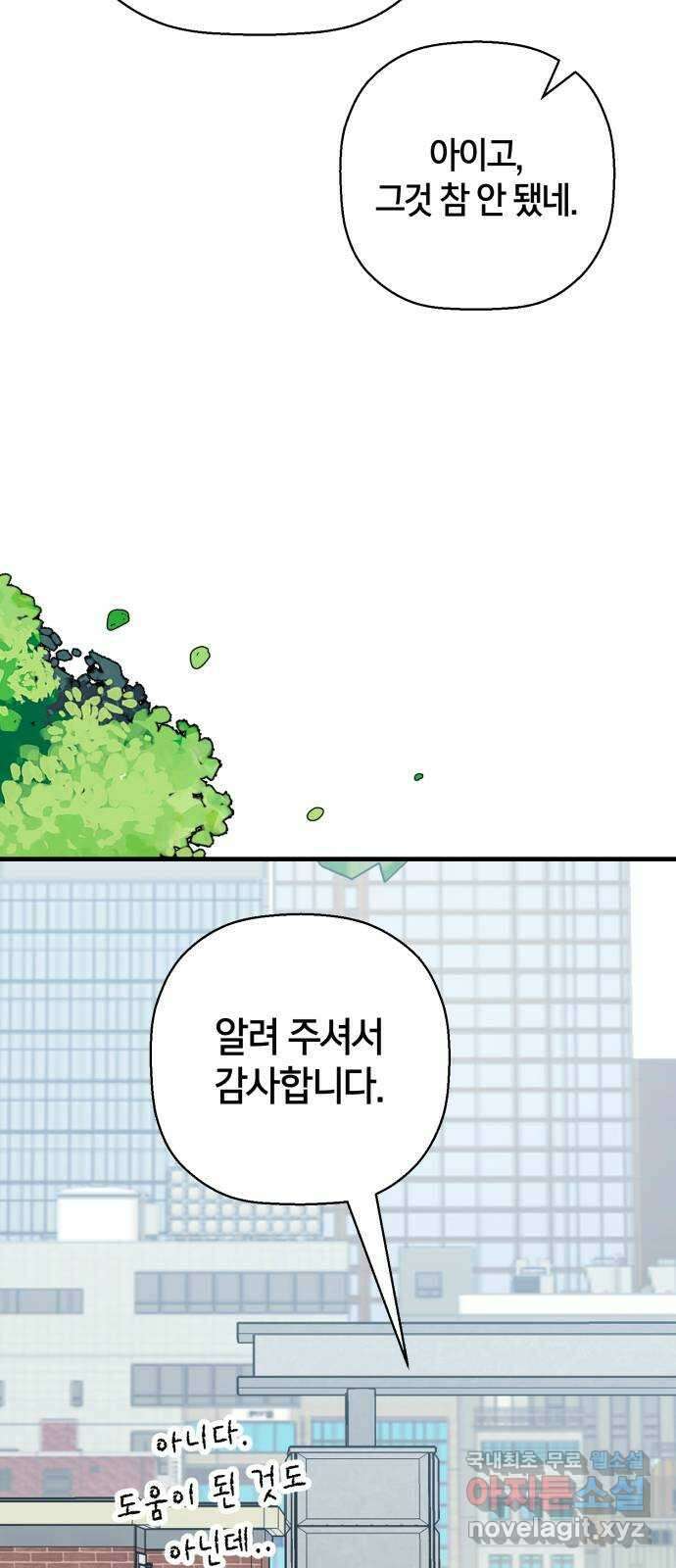 그 남학생에게 고백하지 마십시오 6화 10