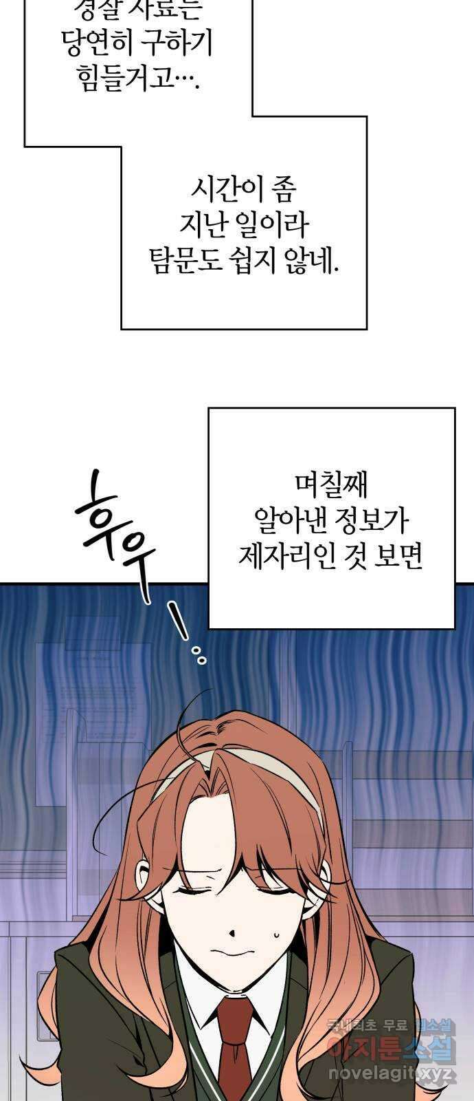 그 남학생에게 고백하지 마십시오 6화 13
