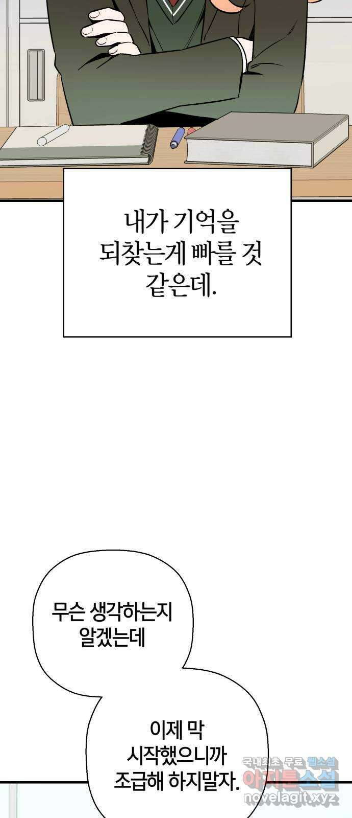 그 남학생에게 고백하지 마십시오 6화 14