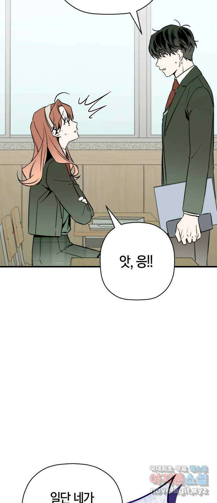 그 남학생에게 고백하지 마십시오 6화 15
