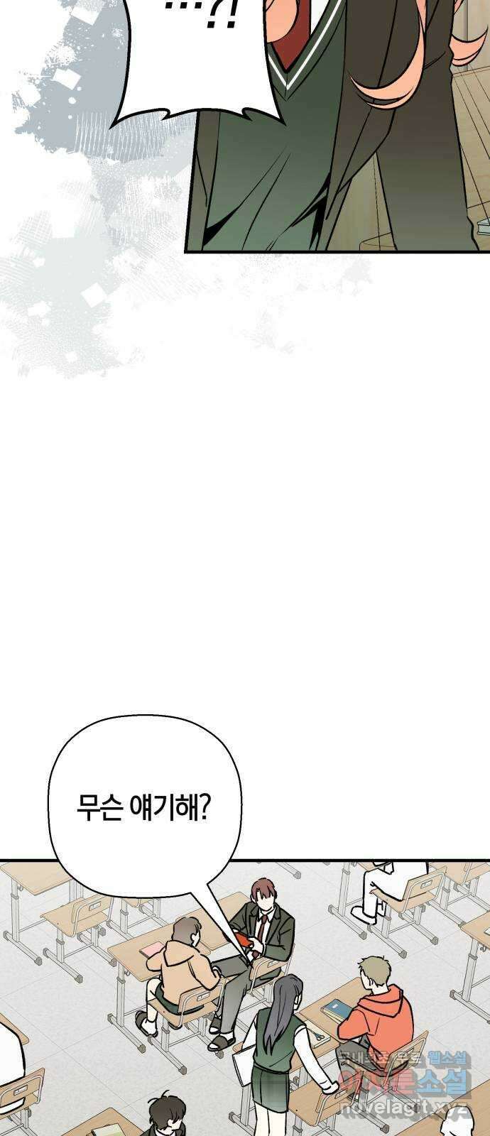 그 남학생에게 고백하지 마십시오 6화 17