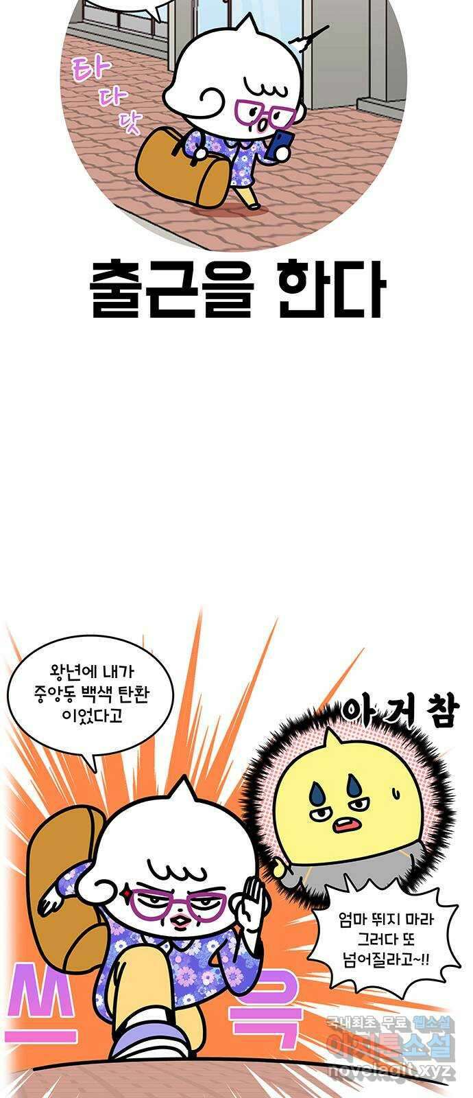윌유메리미 시즌2 716화 부산엄마의 하루 1／2 3