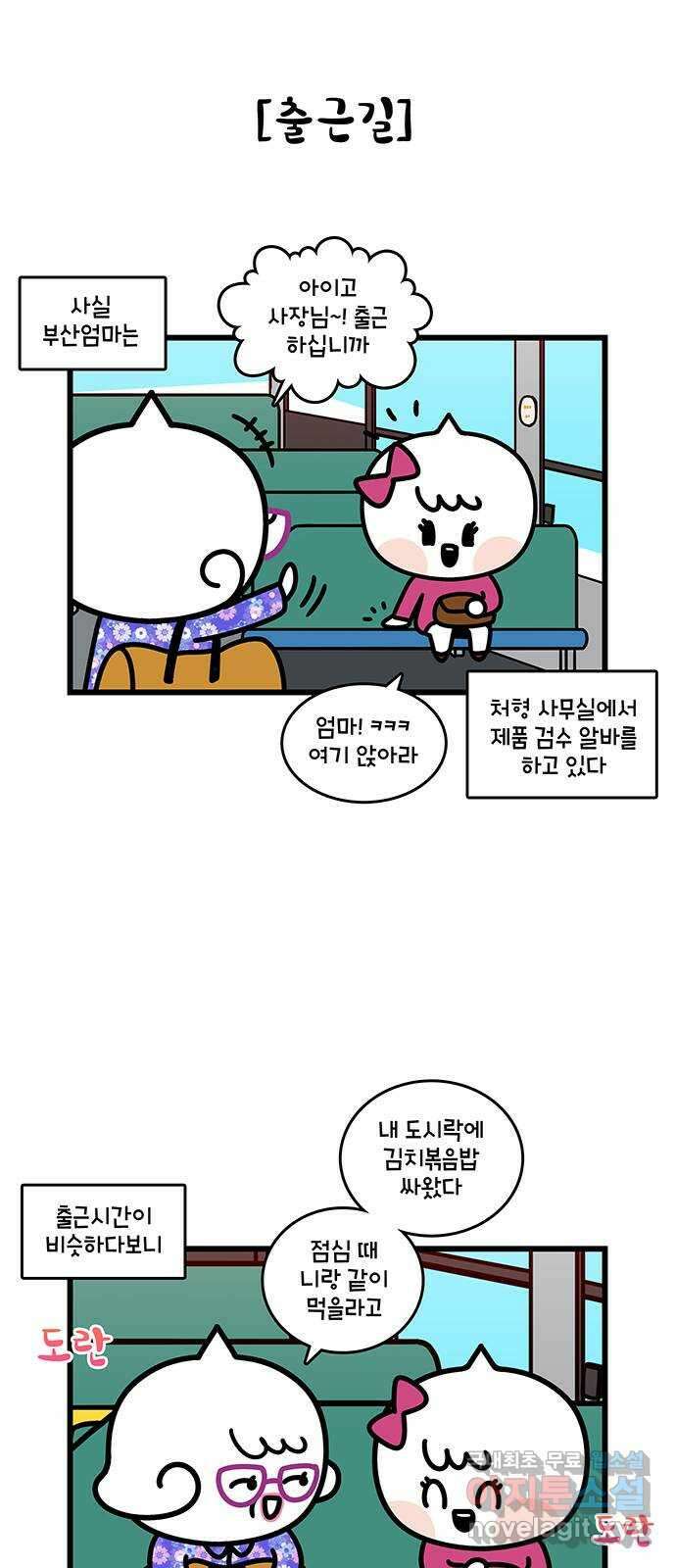 윌유메리미 시즌2 716화 부산엄마의 하루 1／2 5