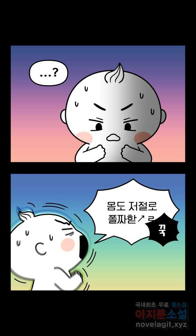 웅크 110화 - 28주차 (2) 2